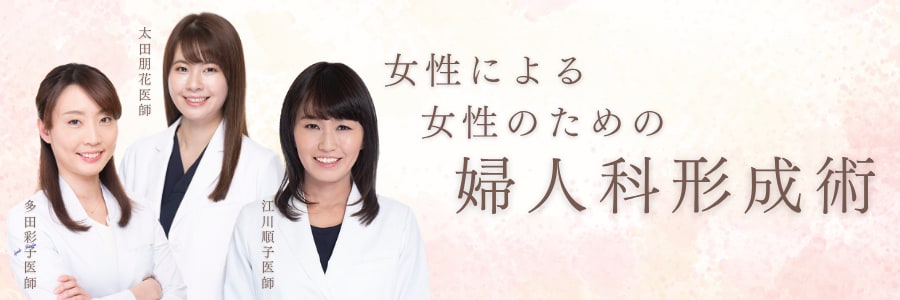 女医　複数名在籍　湘南美容クリニック　池袋西口院　多田彩子　リードドクター